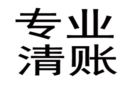 讨债、要账过程中的道德底线与法律红线